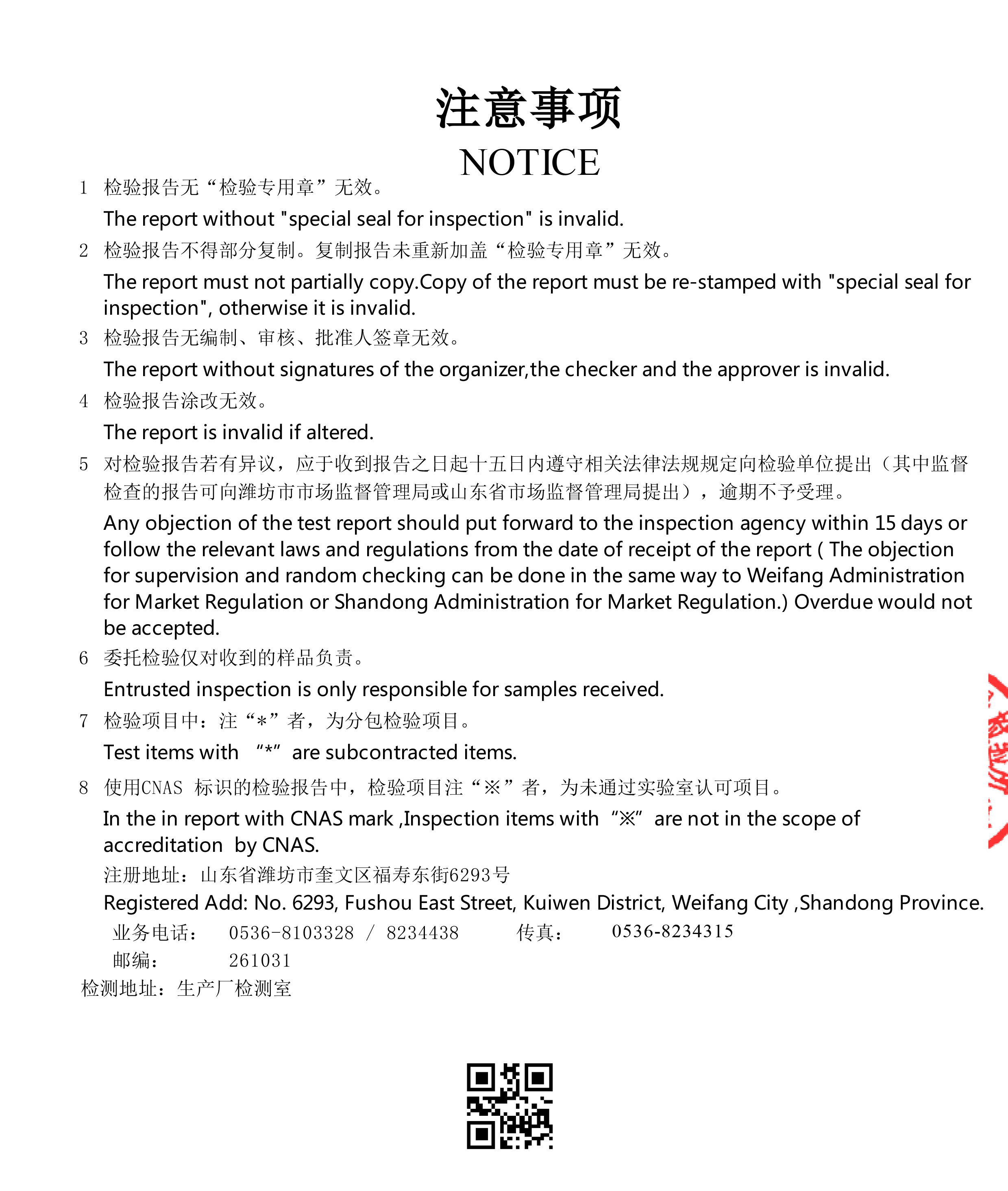 檢驗(yàn)報(bào)告