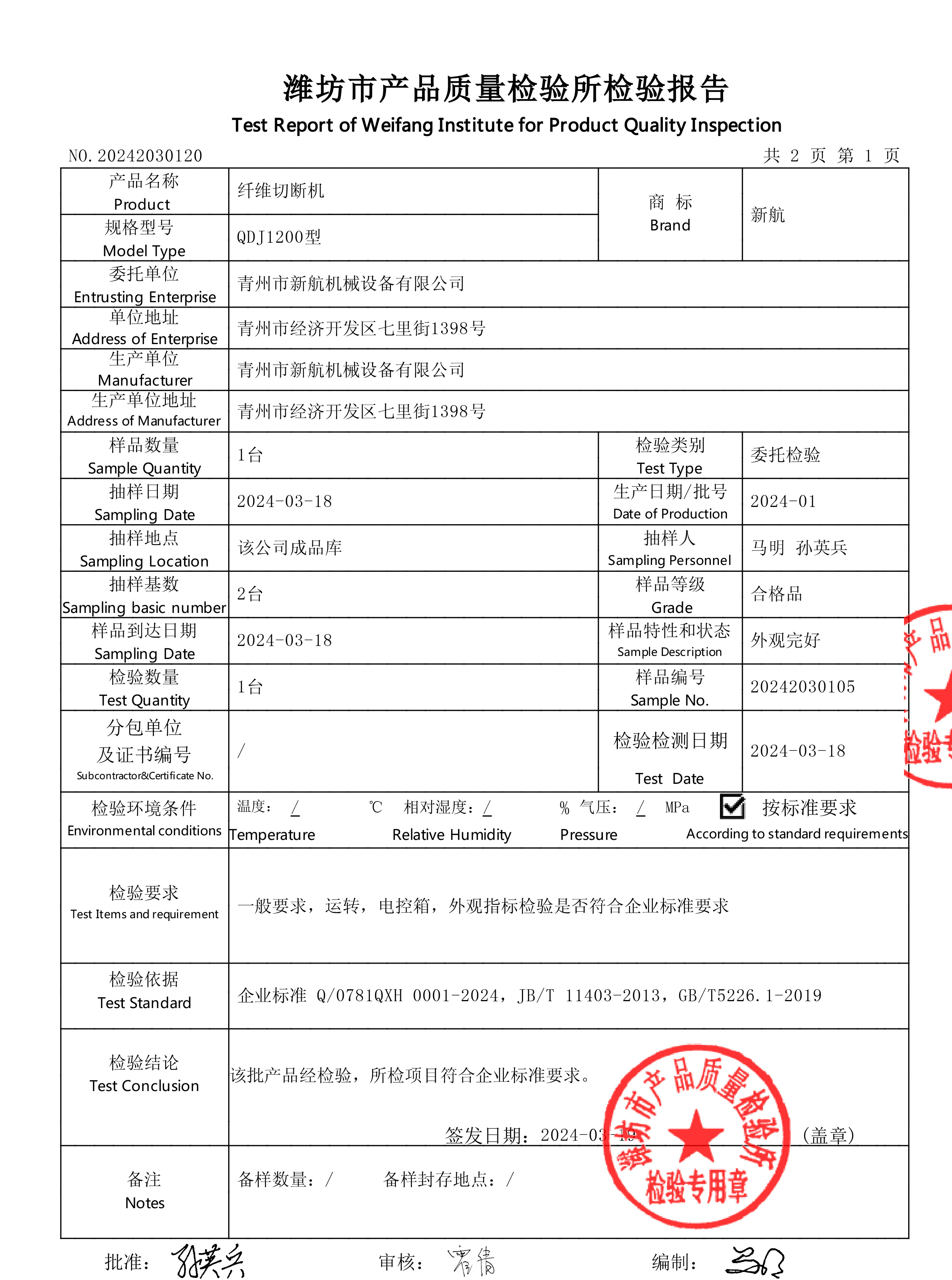 檢驗(yàn)報(bào)告