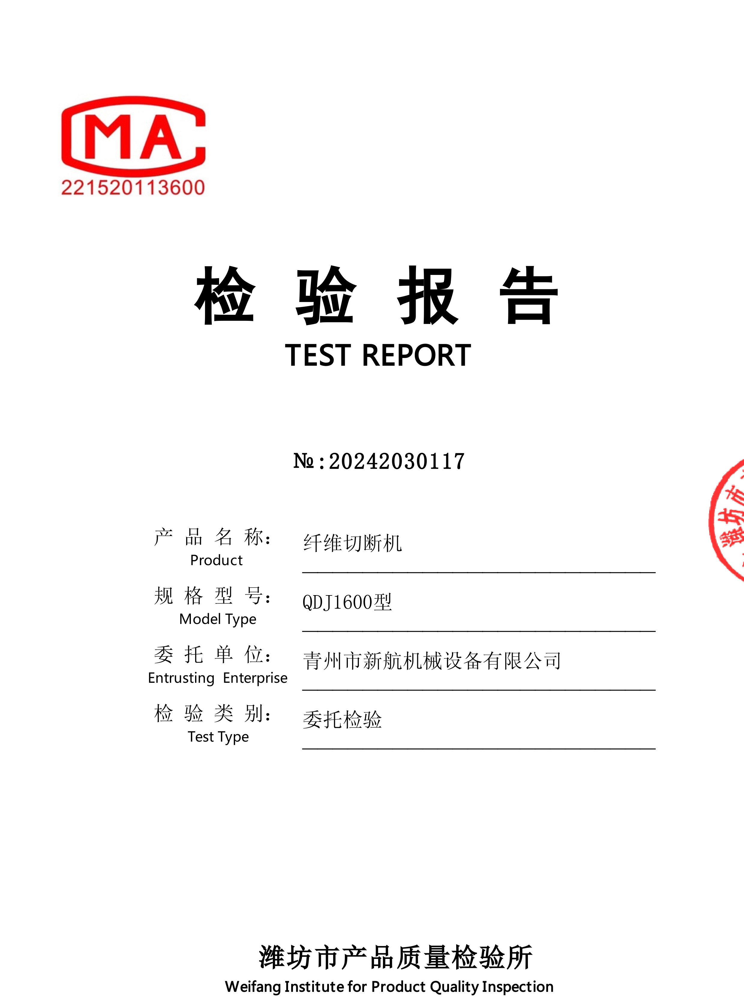 檢驗(yàn)報(bào)告