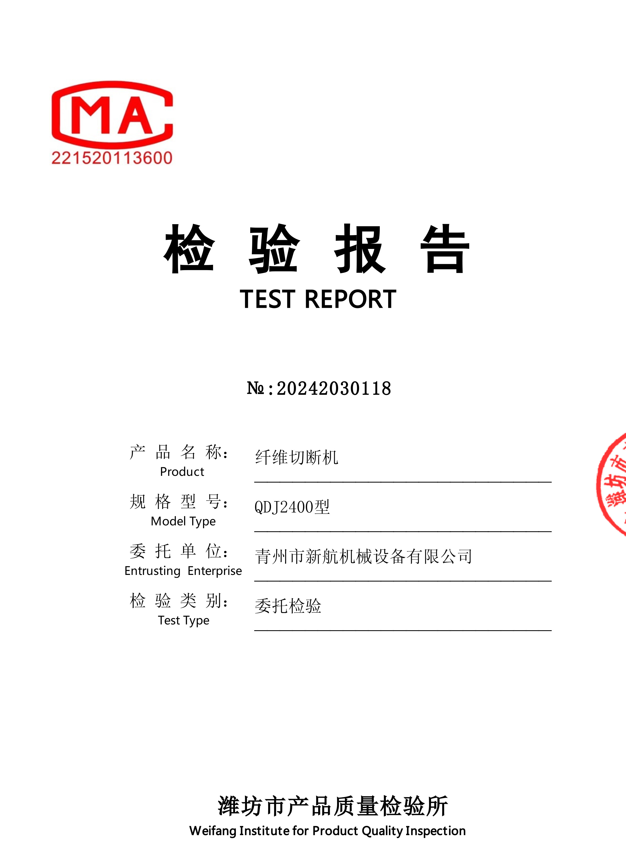 檢驗(yàn)報(bào)告